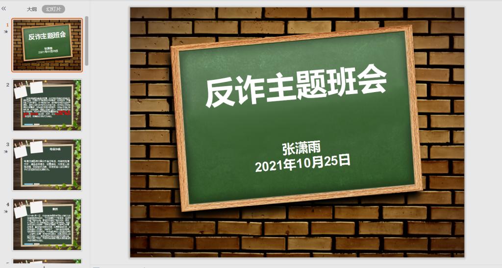 外語系召開防詐騙主題班會